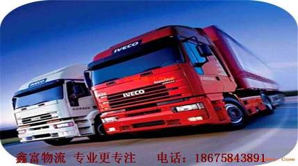 东莞至河北承德县物流货运专线及城市配送运输服务指南